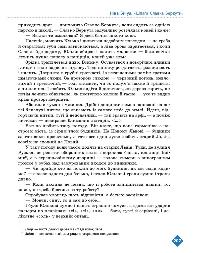 Сторінка 207 - Підручник Українська література 8 клас Борзенко 2021 - скачати онлайн