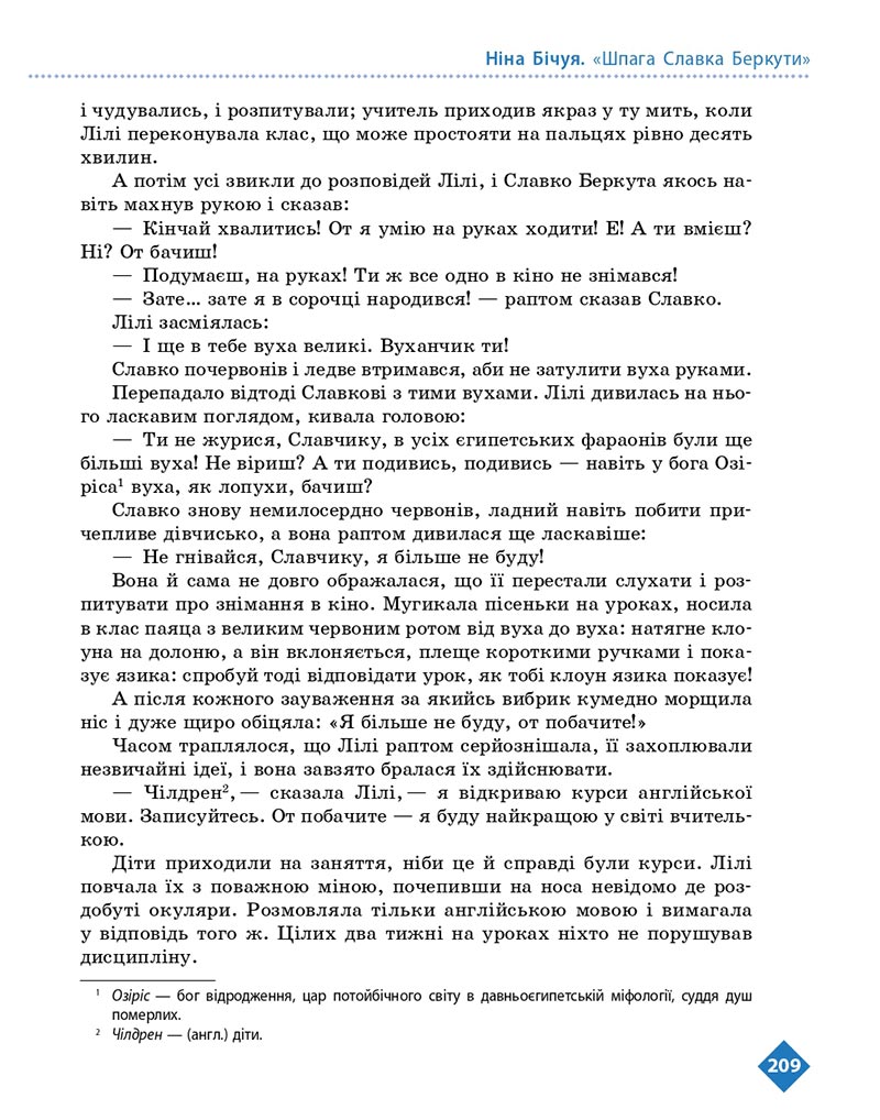 Сторінка 209 - Підручник Українська література 8 клас Борзенко 2021 - скачати онлайн