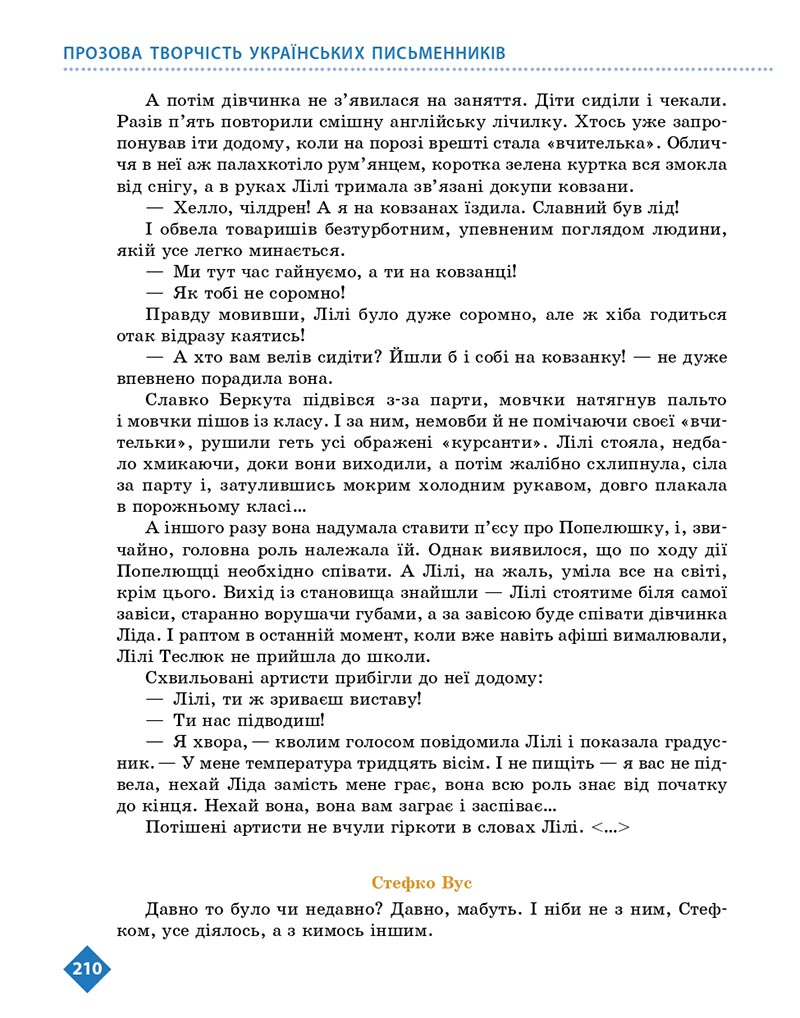 Сторінка 210 - Підручник Українська література 8 клас Борзенко 2021 - скачати онлайн