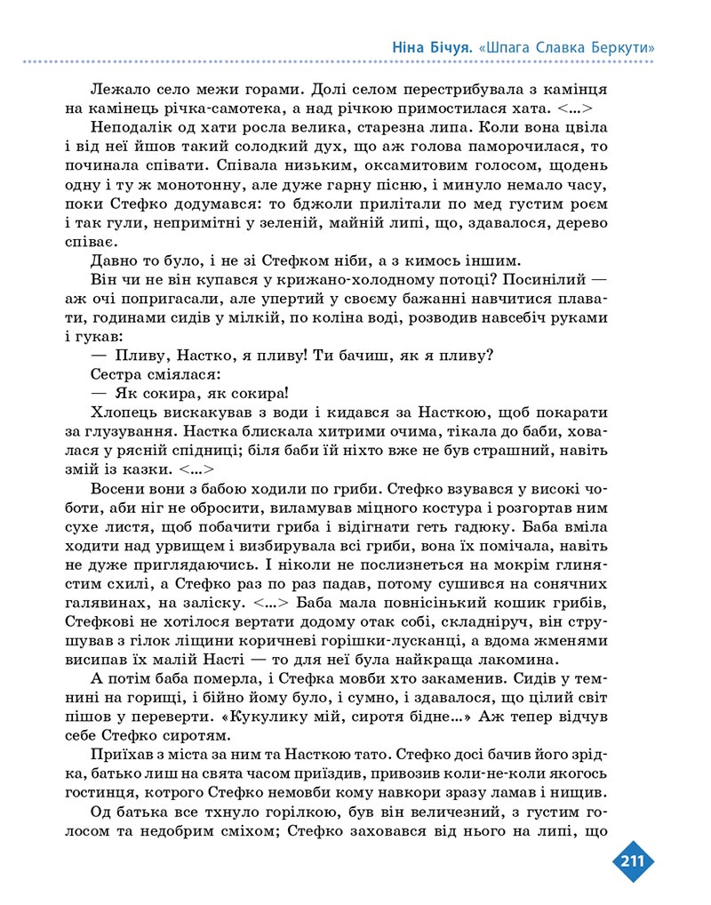 Сторінка 211 - Підручник Українська література 8 клас Борзенко 2021 - скачати онлайн