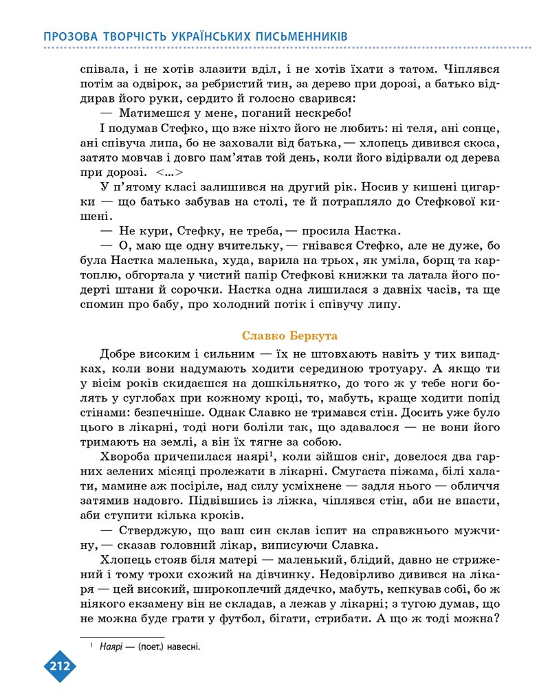 Сторінка 212 - Підручник Українська література 8 клас Борзенко 2021 - скачати онлайн
