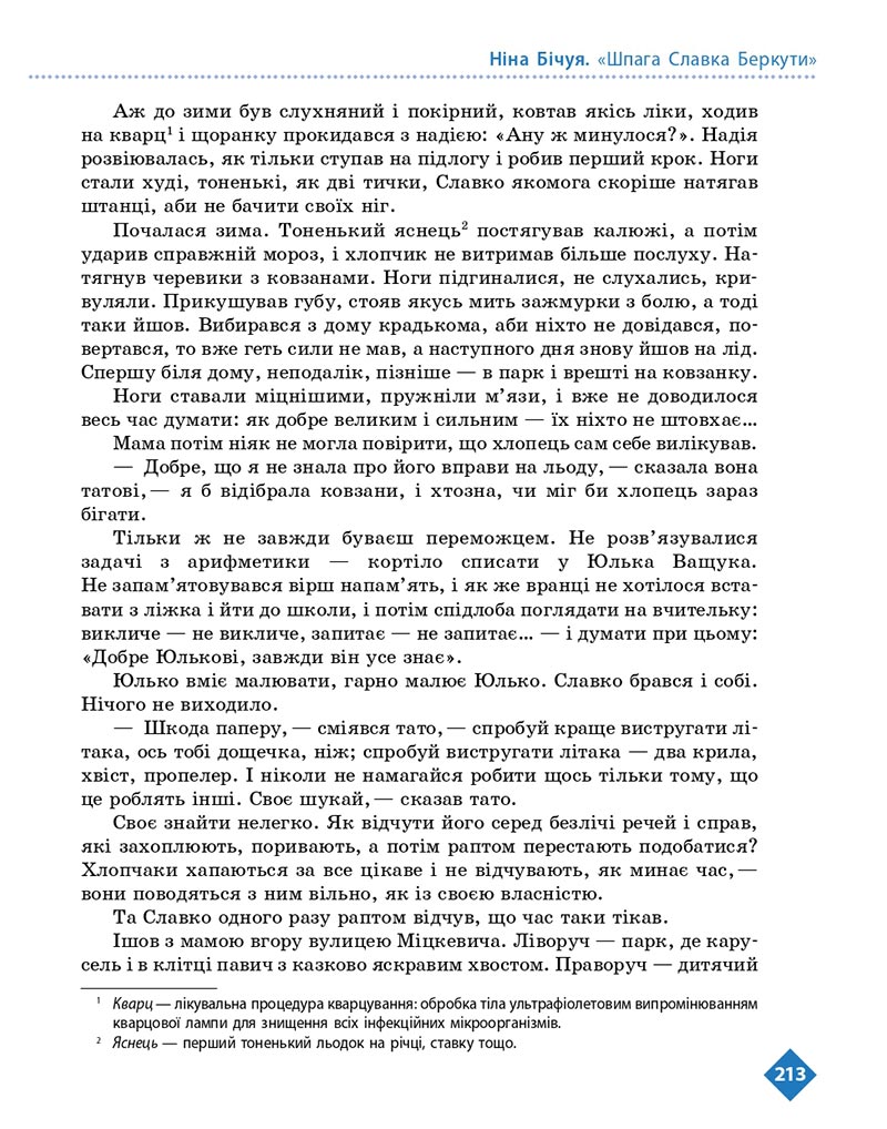 Сторінка 213 - Підручник Українська література 8 клас Борзенко 2021 - скачати онлайн