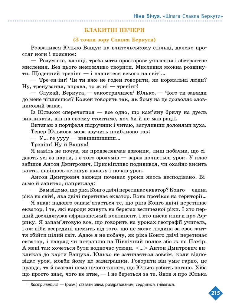 Сторінка 215 - Підручник Українська література 8 клас Борзенко 2021 - скачати онлайн
