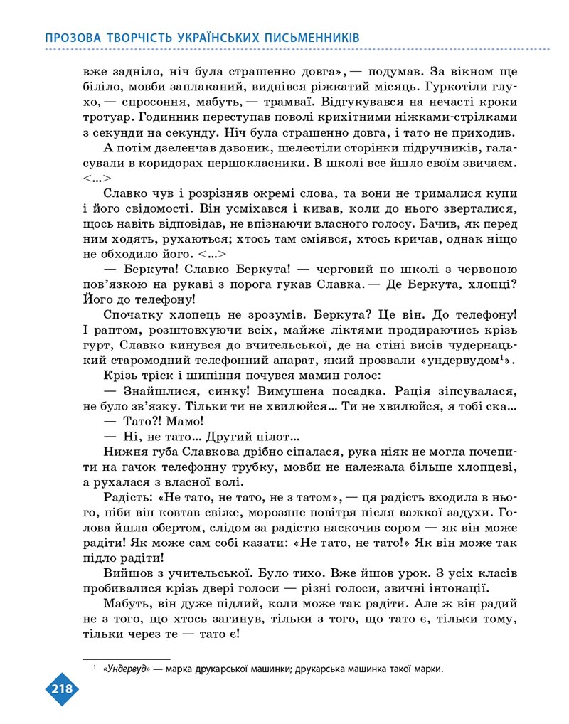 Сторінка 218 - Підручник Українська література 8 клас Борзенко 2021 - скачати онлайн