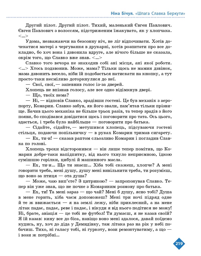 Сторінка 219 - Підручник Українська література 8 клас Борзенко 2021 - скачати онлайн