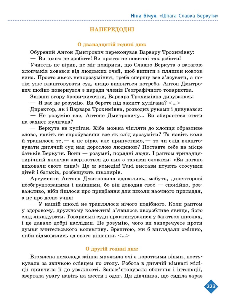 Сторінка 223 - Підручник Українська література 8 клас Борзенко 2021 - скачати онлайн