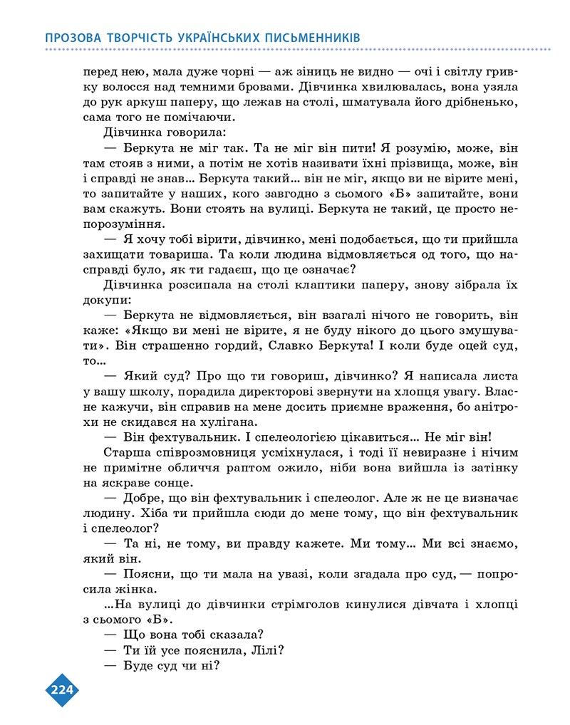 Сторінка 224 - Підручник Українська література 8 клас Борзенко 2021 - скачати онлайн