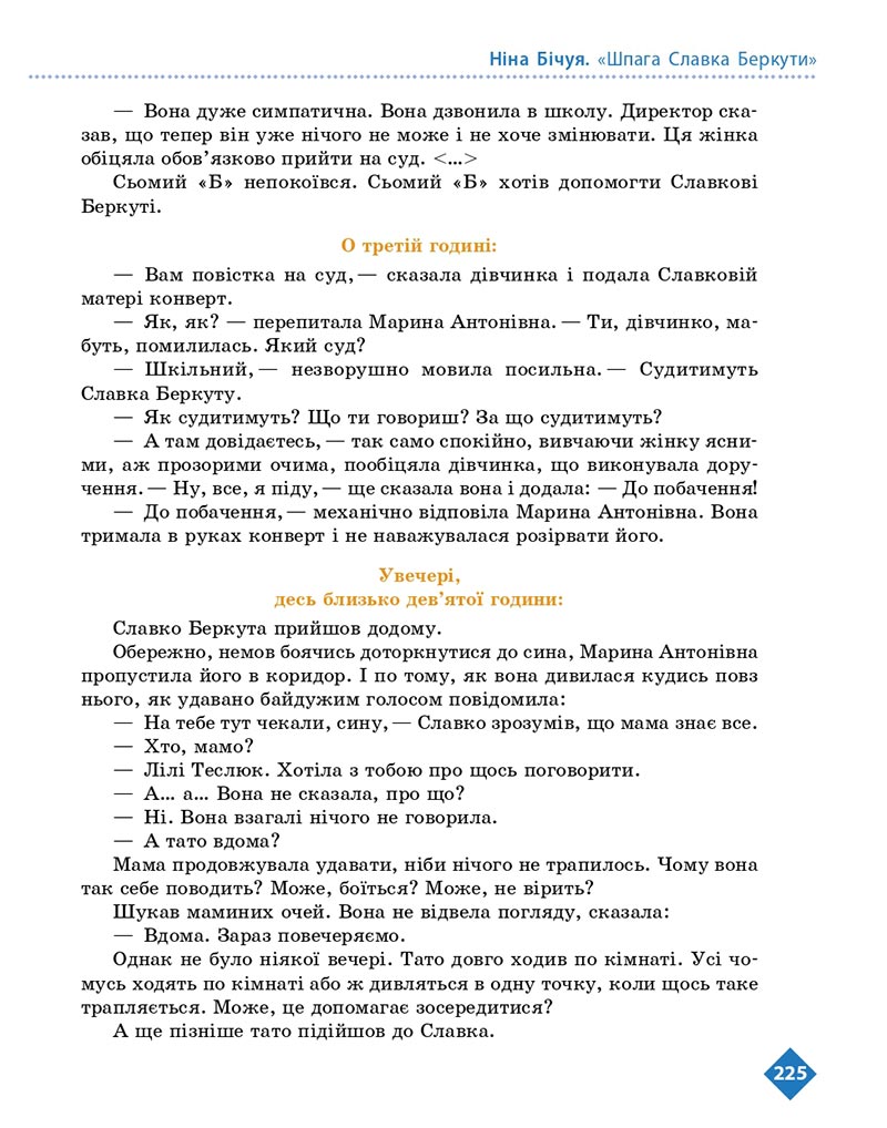 Сторінка 225 - Підручник Українська література 8 клас Борзенко 2021 - скачати онлайн