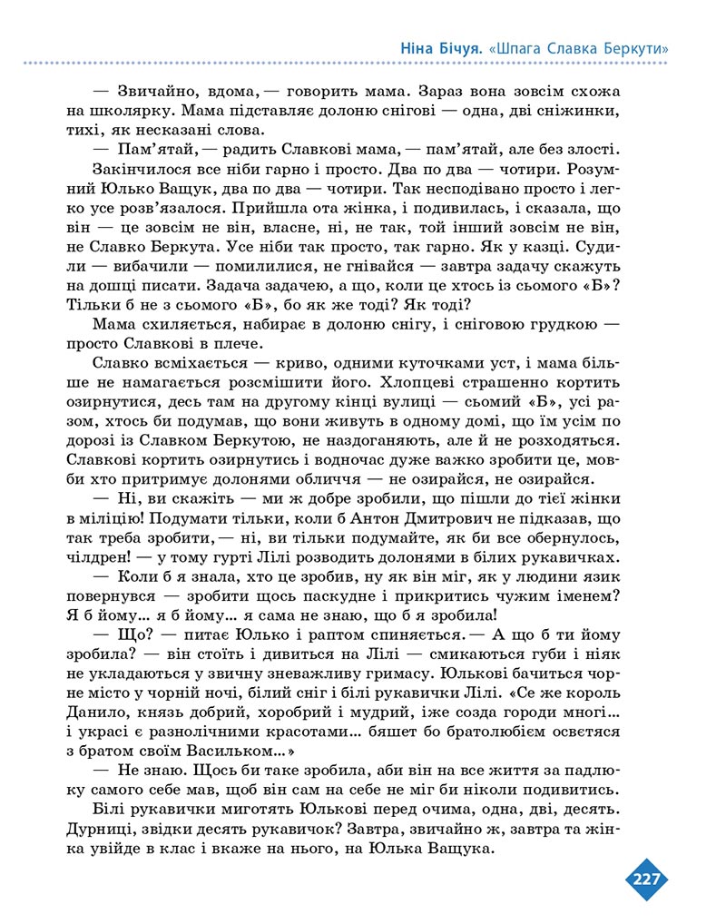 Сторінка 227 - Підручник Українська література 8 клас Борзенко 2021 - скачати онлайн