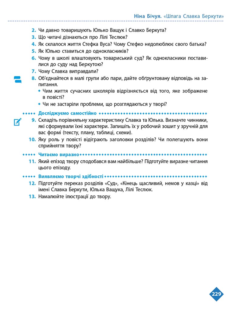 Сторінка 229 - Підручник Українська література 8 клас Борзенко 2021 - скачати онлайн
