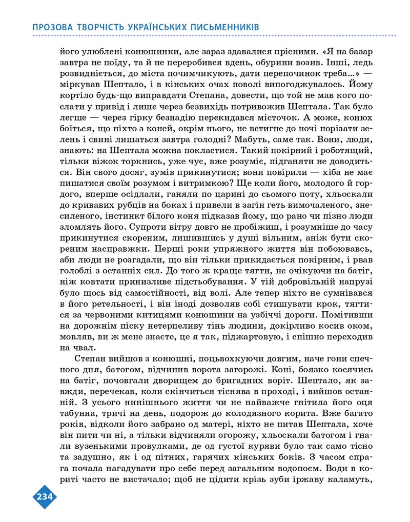 Сторінка 234 - Підручник Українська література 8 клас Борзенко 2021 - скачати онлайн