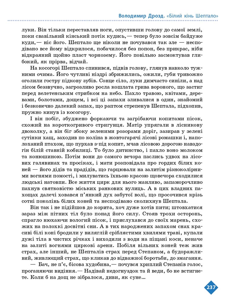 Сторінка 237 - Підручник Українська література 8 клас Борзенко 2021 - скачати онлайн