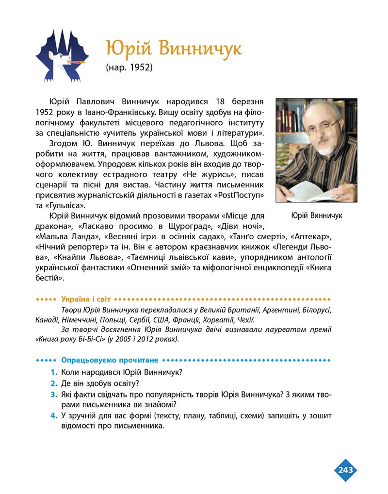 Сторінка 243 - Підручник Українська література 8 клас Борзенко 2021 - скачати онлайн
