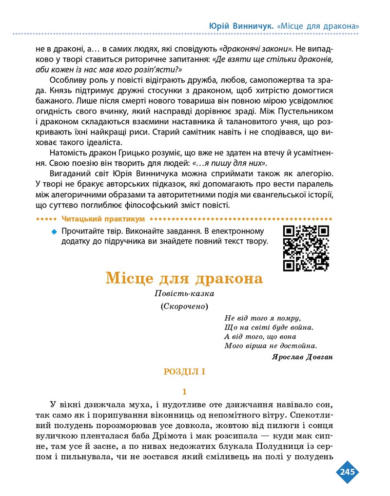 Сторінка 245 - Підручник Українська література 8 клас Борзенко 2021 - скачати онлайн