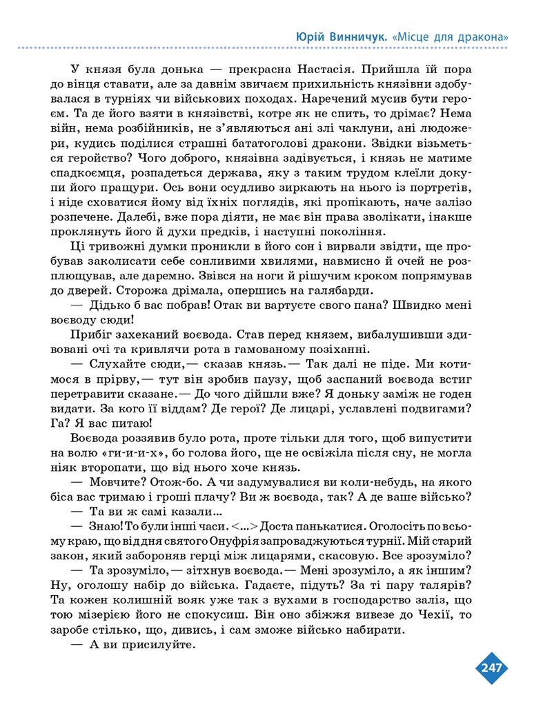 Сторінка 247 - Підручник Українська література 8 клас Борзенко 2021 - скачати онлайн
