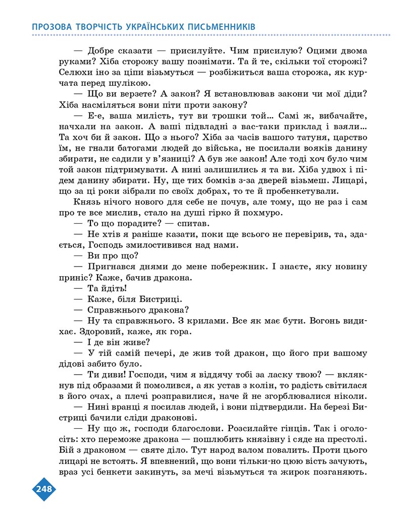 Сторінка 248 - Підручник Українська література 8 клас Борзенко 2021 - скачати онлайн