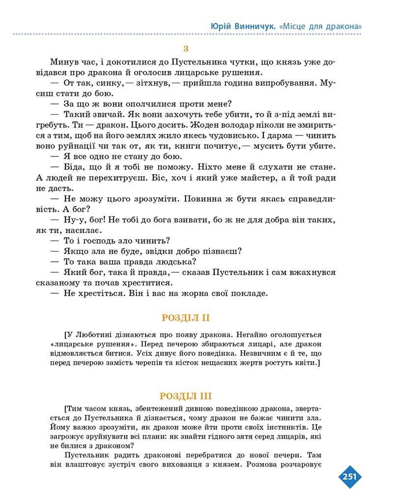 Сторінка 251 - Підручник Українська література 8 клас Борзенко 2021 - скачати онлайн