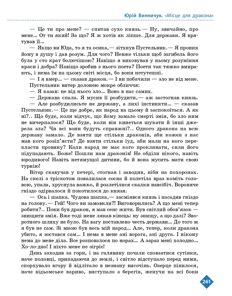 Сторінка 261 - Підручник Українська література 8 клас Борзенко 2021 - скачати онлайн
