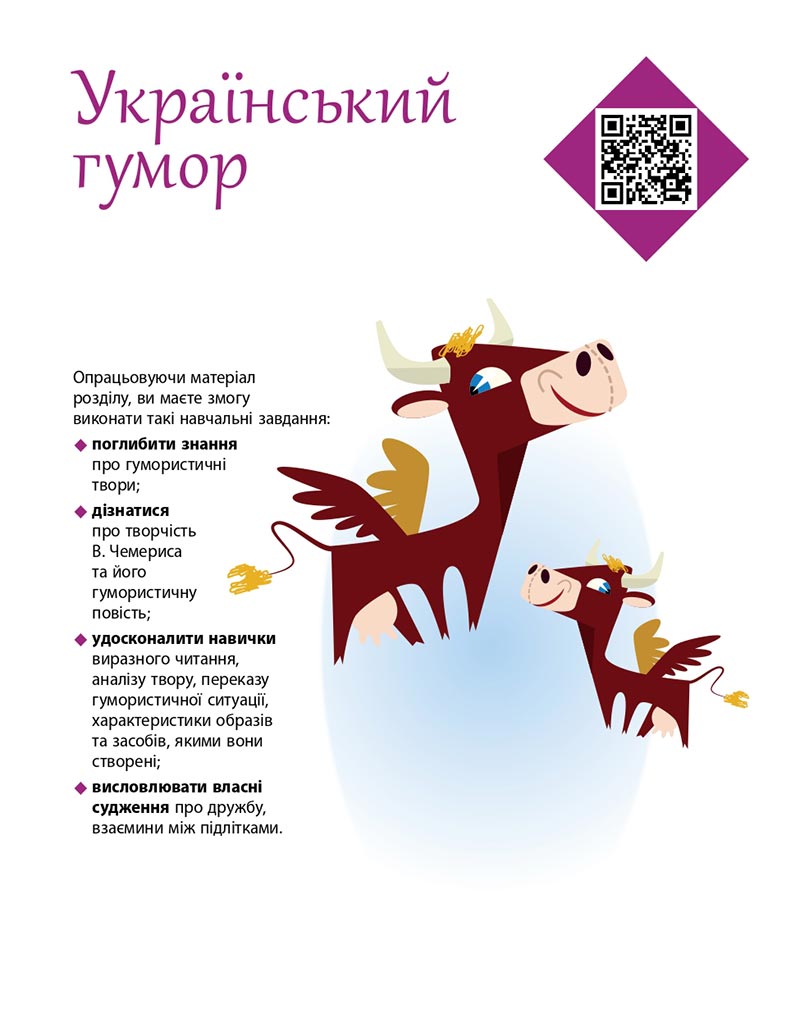 Сторінка 265 - Підручник Українська література 8 клас Борзенко 2021 - скачати онлайн