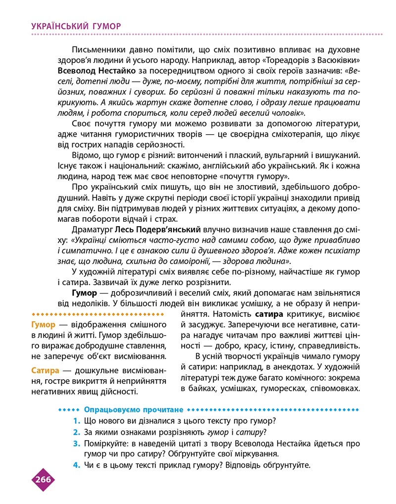 Сторінка 266 - Підручник Українська література 8 клас Борзенко 2021 - скачати онлайн