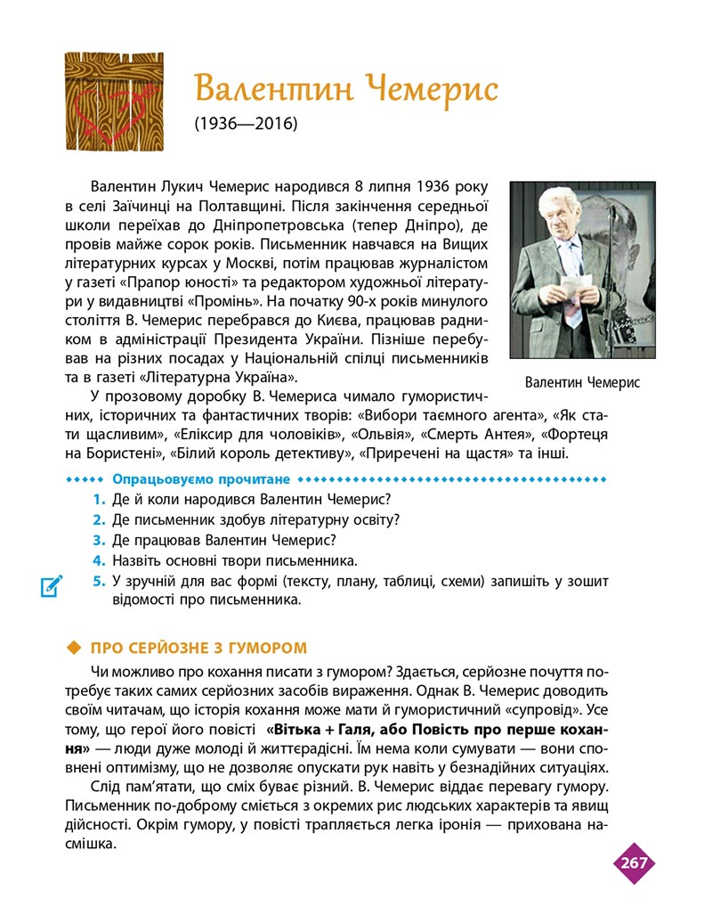 Сторінка 267 - Підручник Українська література 8 клас Борзенко 2021 - скачати онлайн