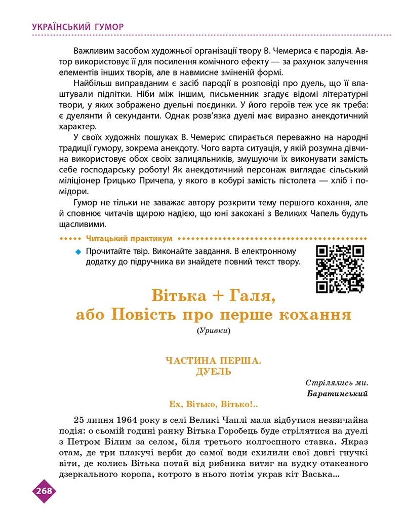 Сторінка 268 - Підручник Українська література 8 клас Борзенко 2021 - скачати онлайн