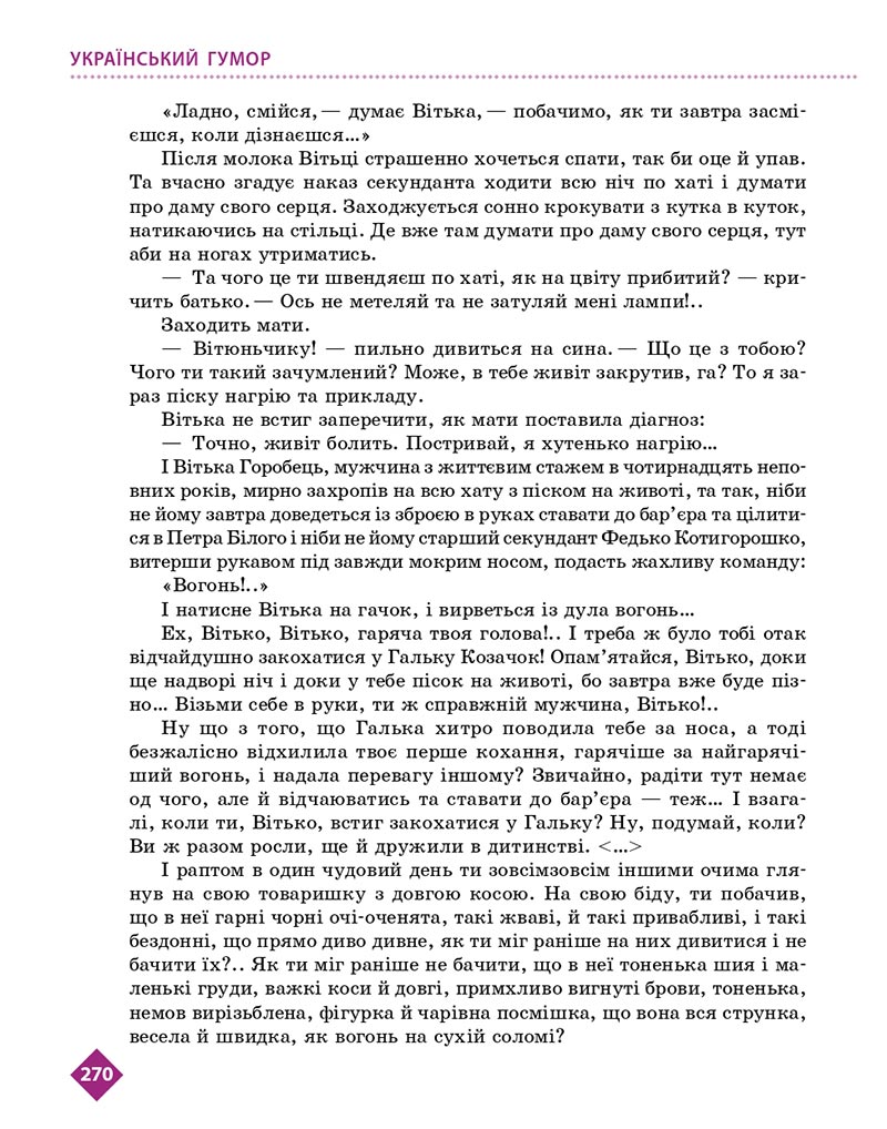 Сторінка 270 - Підручник Українська література 8 клас Борзенко 2021 - скачати онлайн