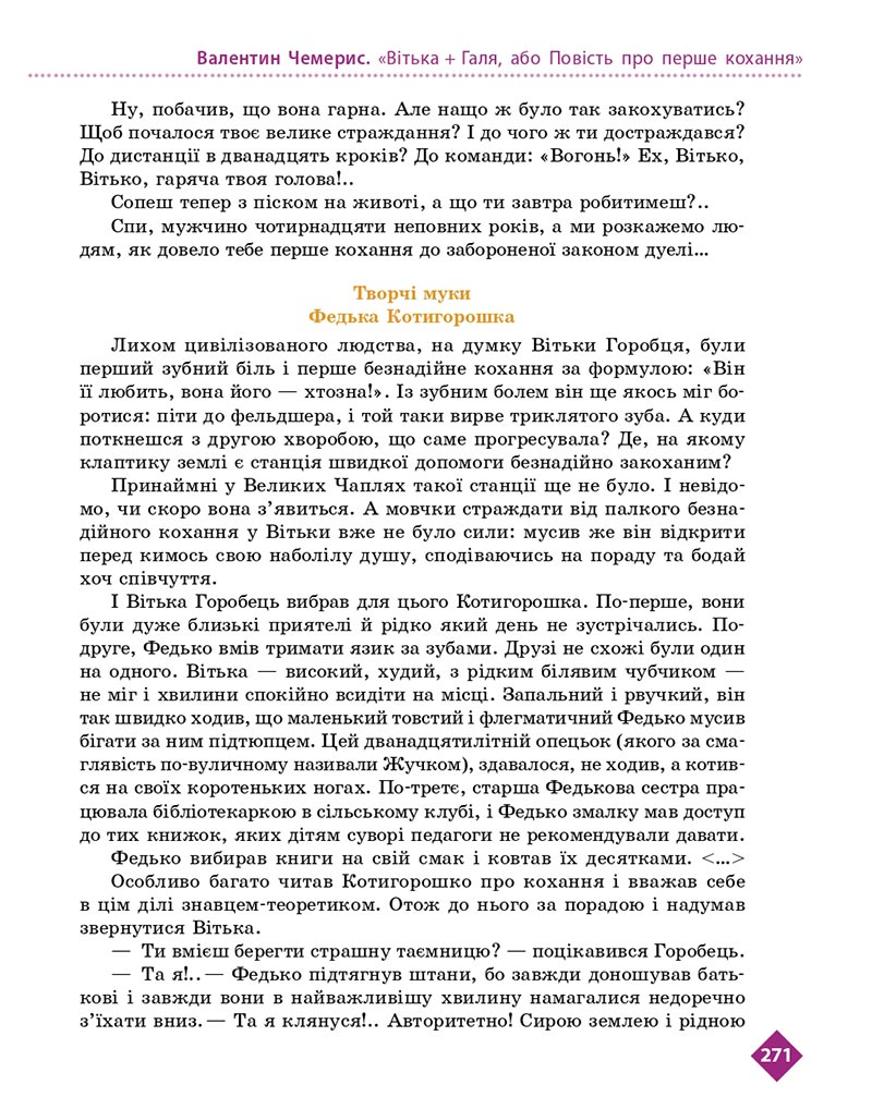 Сторінка 271 - Підручник Українська література 8 клас Борзенко 2021 - скачати онлайн