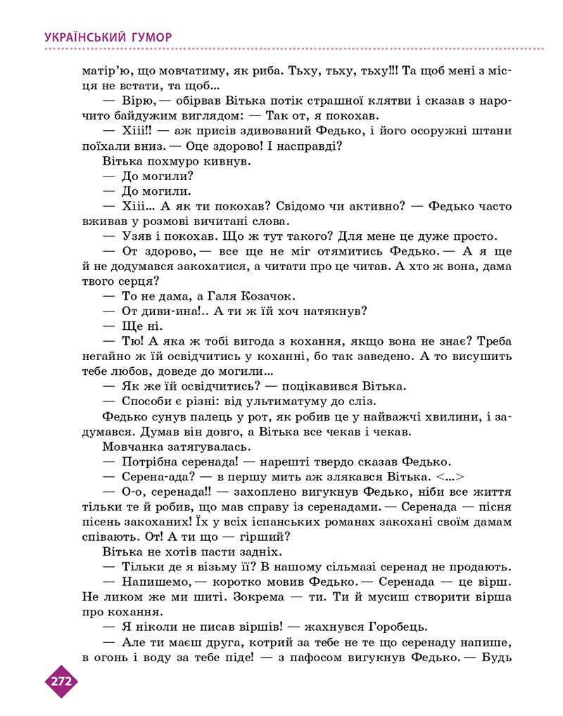 Сторінка 272 - Підручник Українська література 8 клас Борзенко 2021 - скачати онлайн