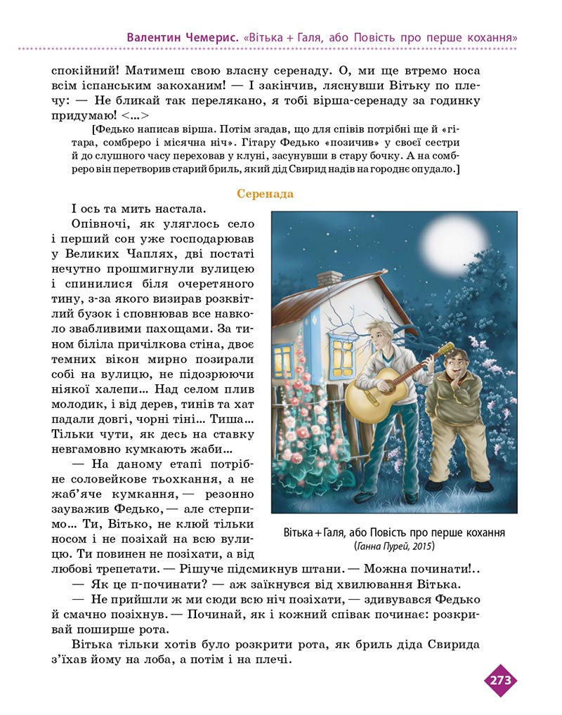 Сторінка 273 - Підручник Українська література 8 клас Борзенко 2021 - скачати онлайн