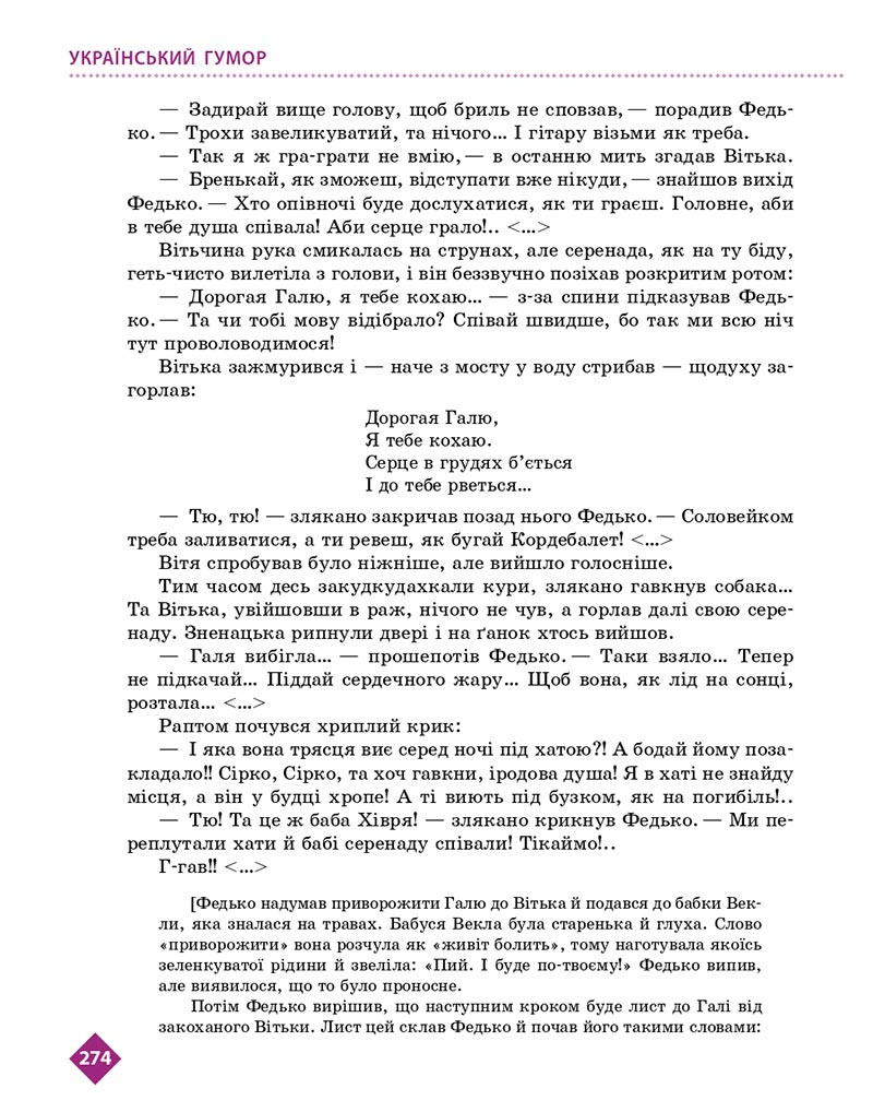Сторінка 274 - Підручник Українська література 8 клас Борзенко 2021 - скачати онлайн