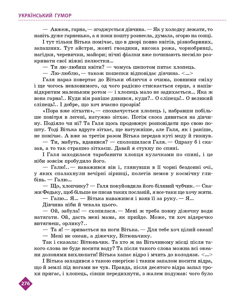 Сторінка 276 - Підручник Українська література 8 клас Борзенко 2021 - скачати онлайн