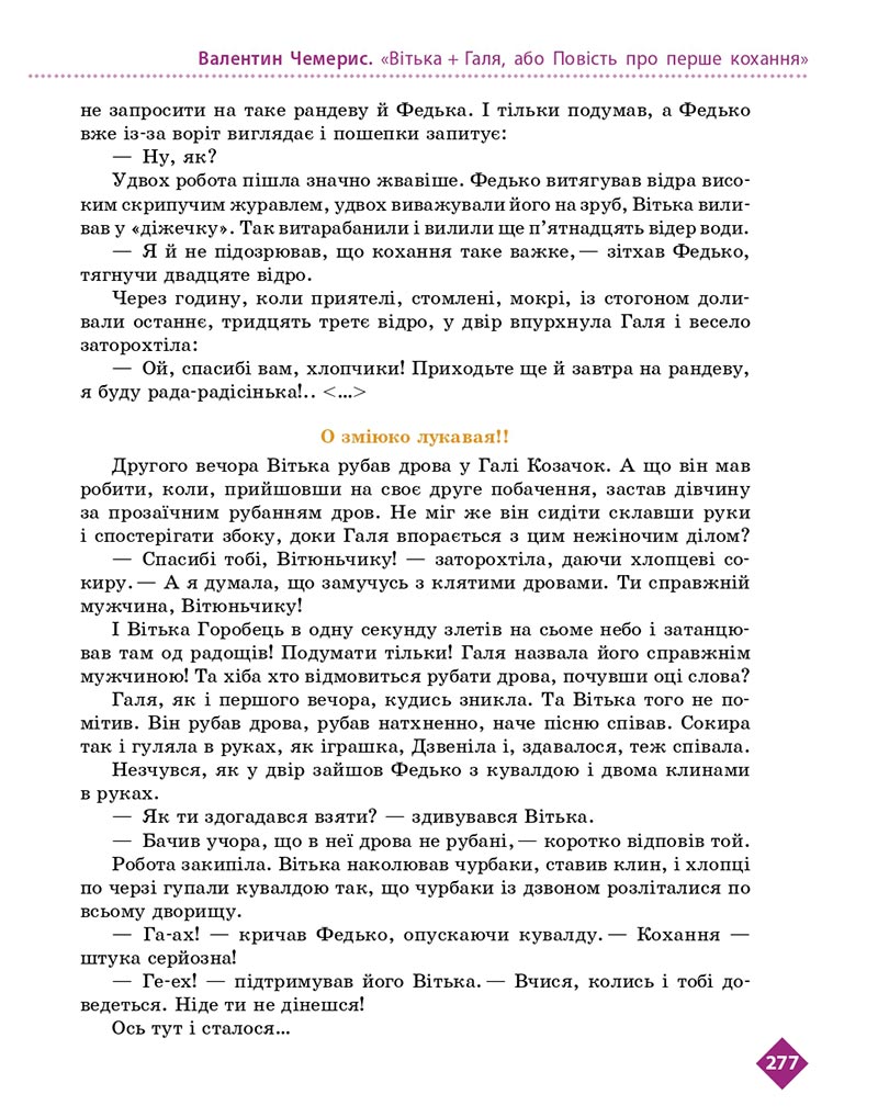 Сторінка 277 - Підручник Українська література 8 клас Борзенко 2021 - скачати онлайн