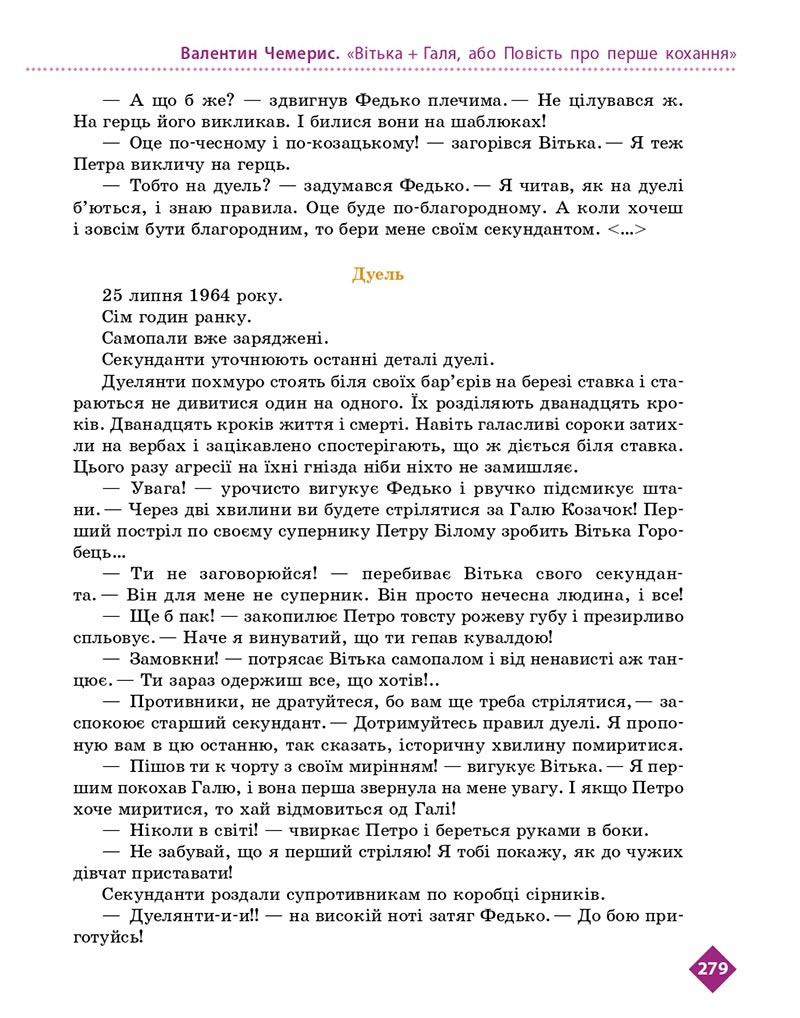 Сторінка 279 - Підручник Українська література 8 клас Борзенко 2021 - скачати онлайн