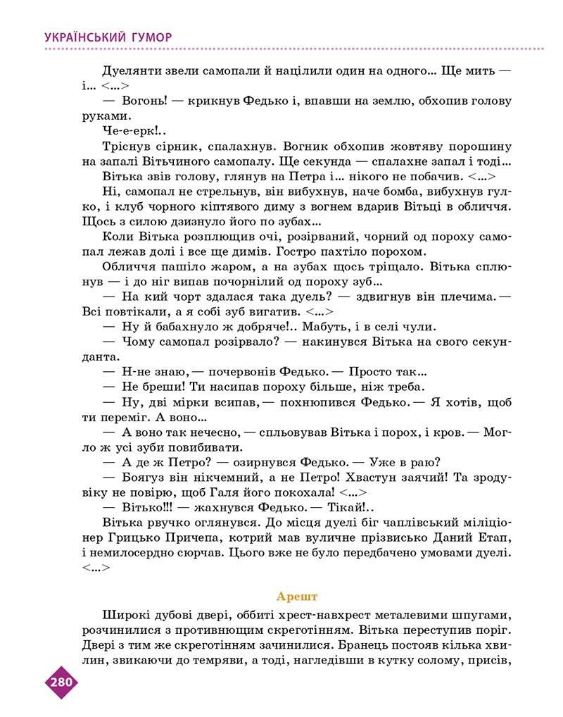 Сторінка 280 - Підручник Українська література 8 клас Борзенко 2021 - скачати онлайн
