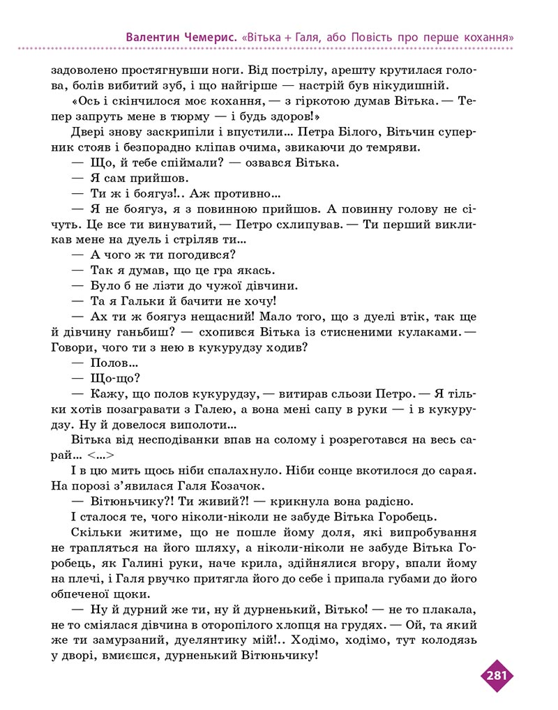 Сторінка 281 - Підручник Українська література 8 клас Борзенко 2021 - скачати онлайн