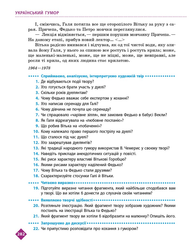 Сторінка 282 - Підручник Українська література 8 клас Борзенко 2021 - скачати онлайн