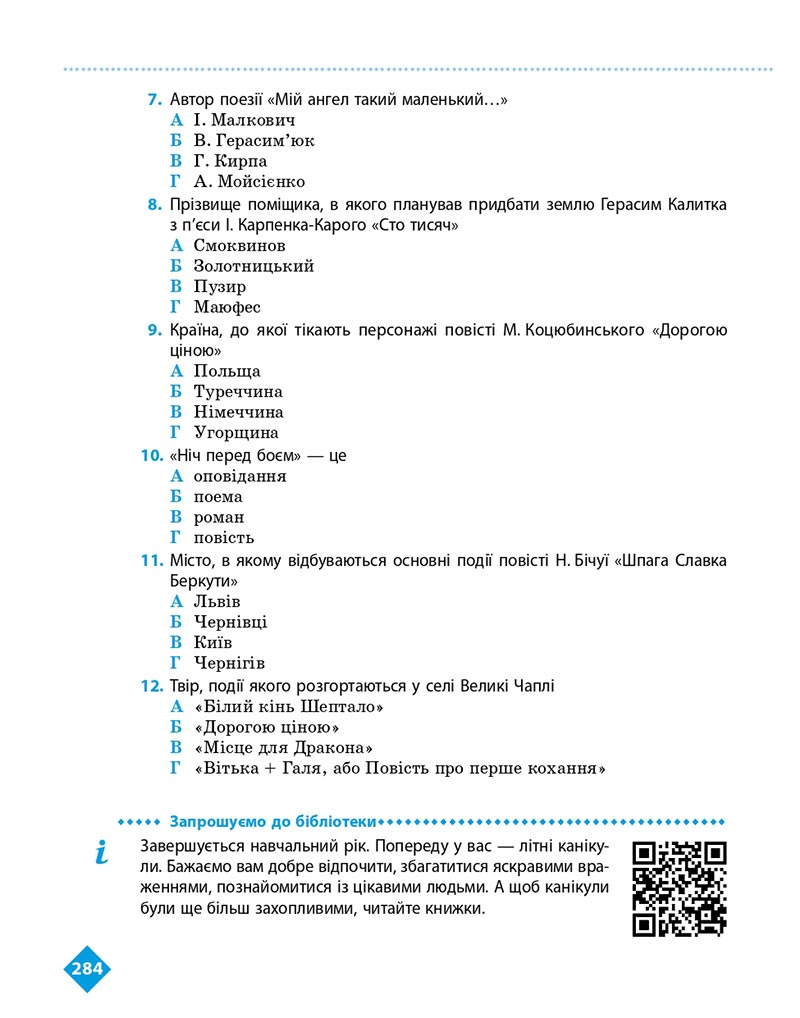 Сторінка 284 - Підручник Українська література 8 клас Борзенко 2021 - скачати онлайн