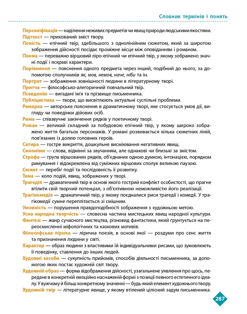 Сторінка 287 - Підручник Українська література 8 клас Борзенко 2021 - скачати онлайн