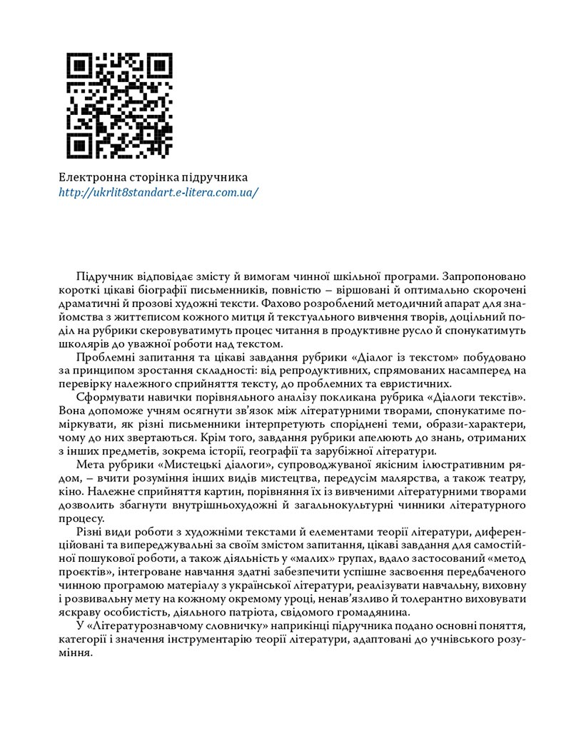 Сторінка 2 - Підручники Українська література 8 клас Слоньовська 2021 - скачати онлайн