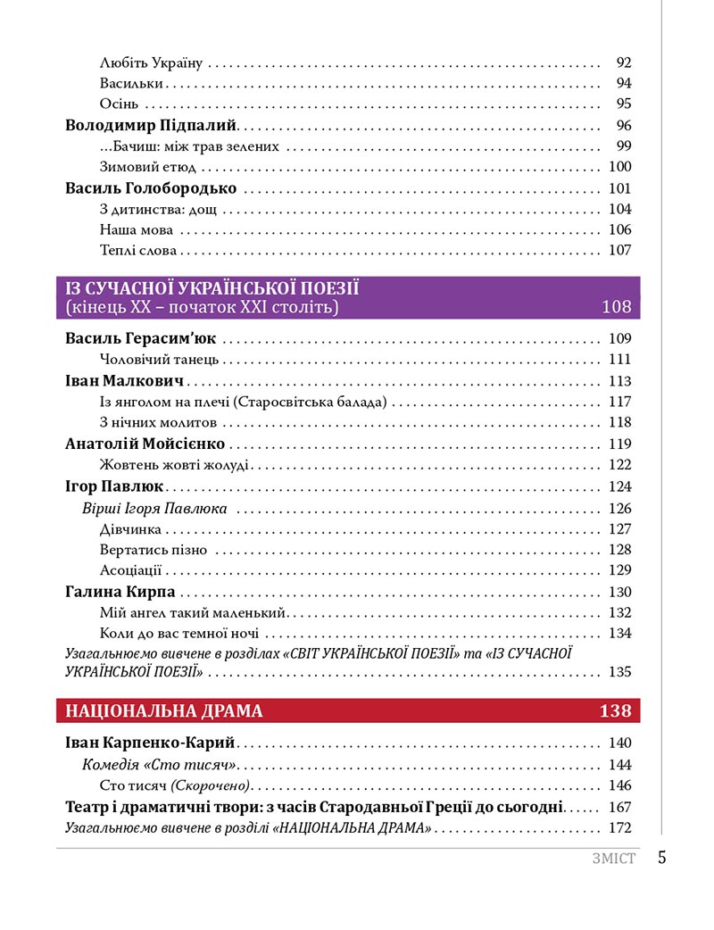 Сторінка 5 - Підручники Українська література 8 клас Слоньовська 2021 - скачати онлайн