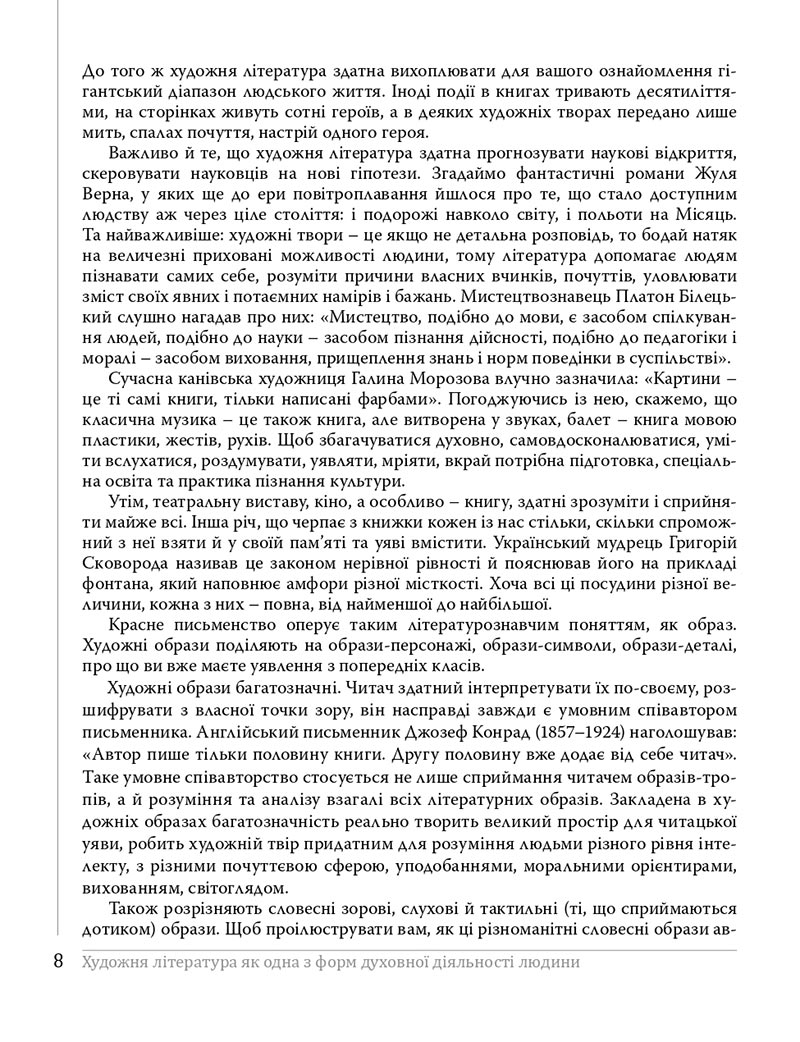 Сторінка 8 - Підручники Українська література 8 клас Слоньовська 2021 - скачати онлайн