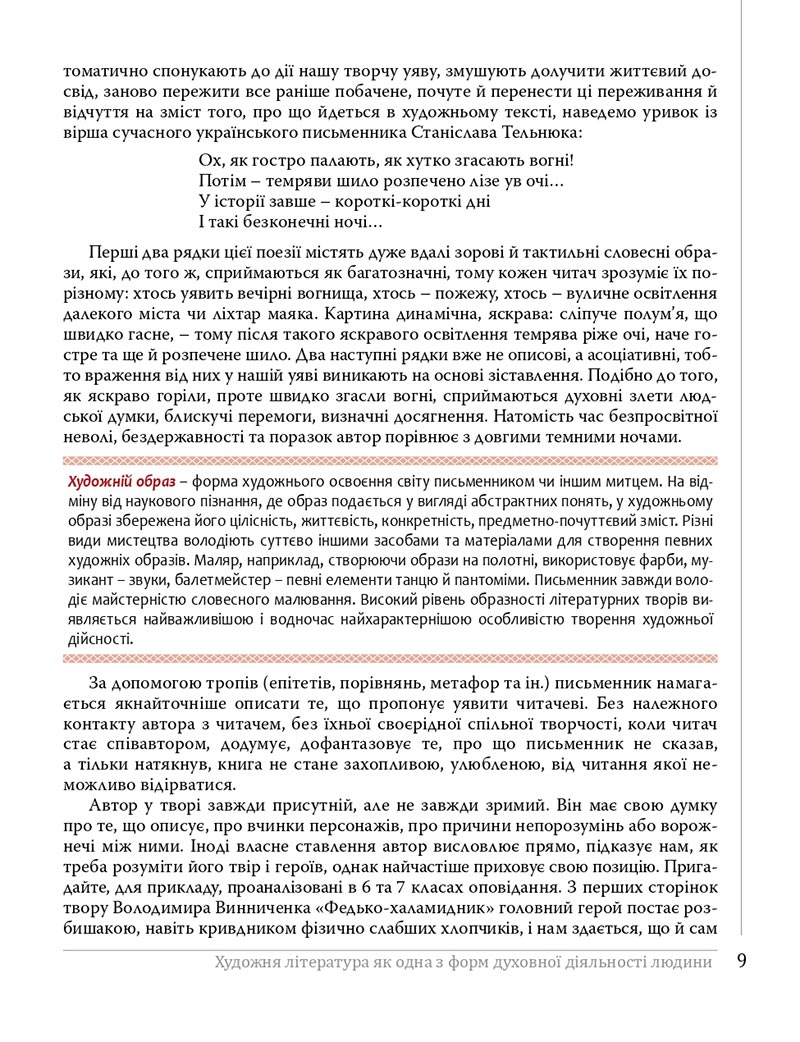 Сторінка 9 - Підручники Українська література 8 клас Слоньовська 2021 - скачати онлайн