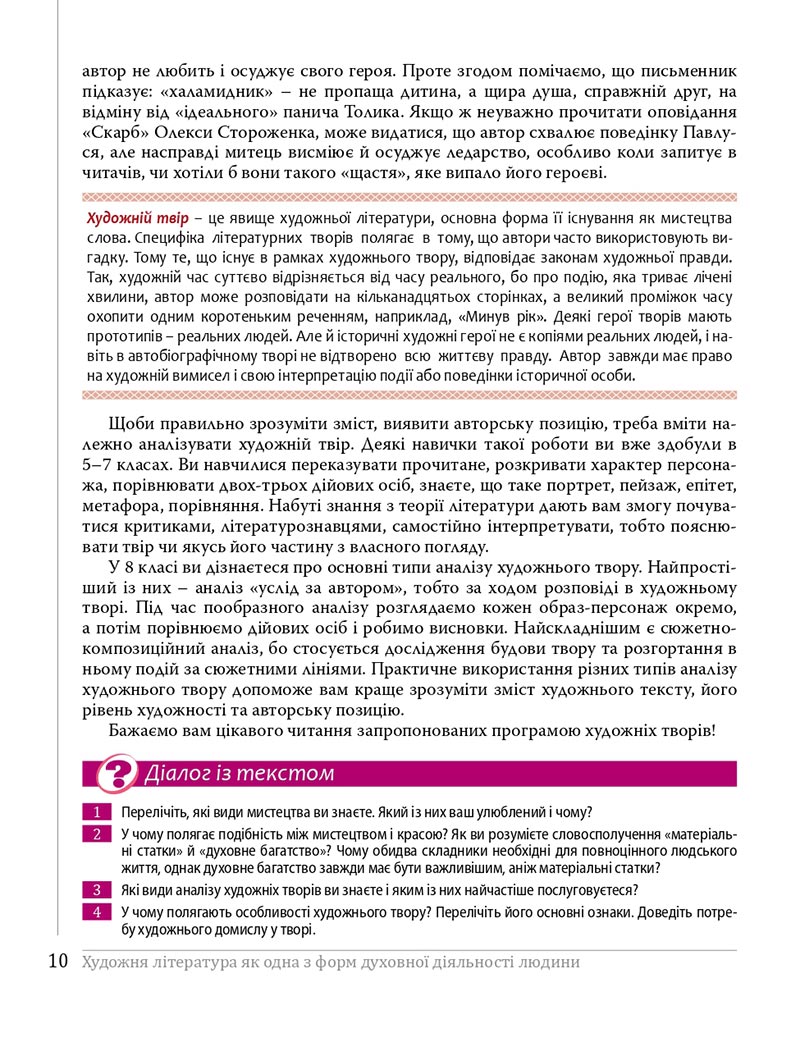 Сторінка 10 - Підручники Українська література 8 клас Слоньовська 2021 - скачати онлайн