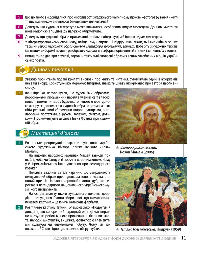 Сторінка 11 - Підручники Українська література 8 клас Слоньовська 2021 - скачати онлайн