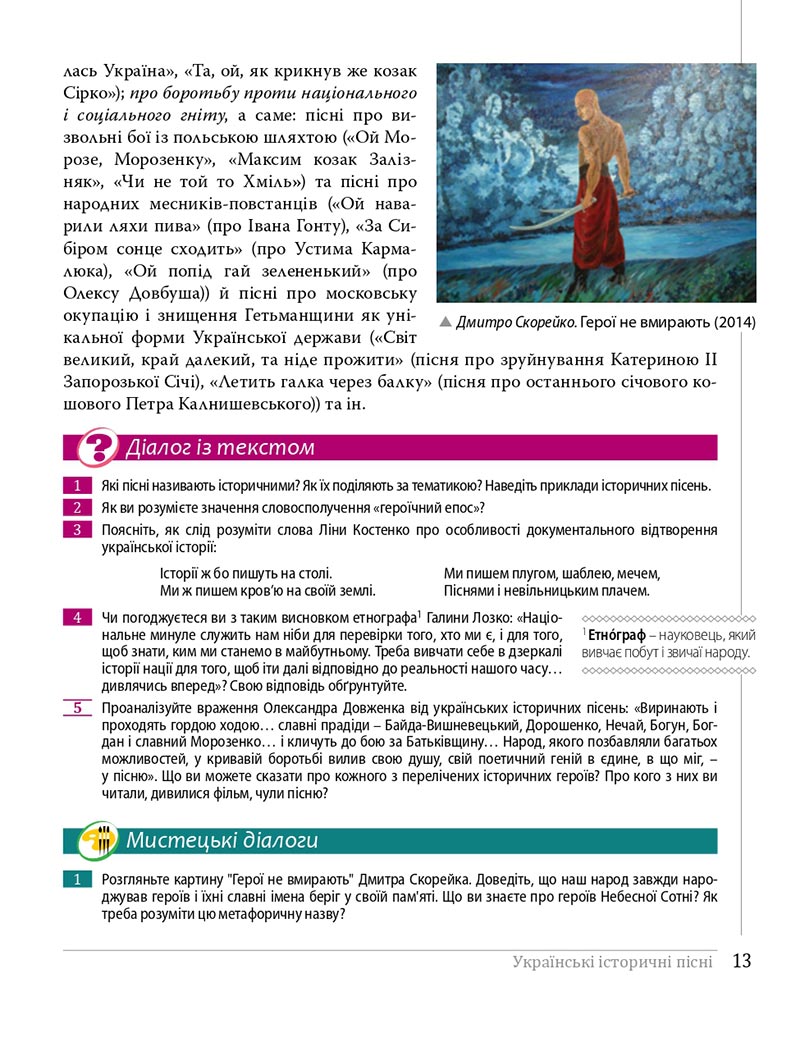 Сторінка 13 - Підручники Українська література 8 клас Слоньовська 2021 - скачати онлайн