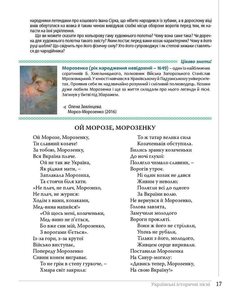 Сторінка 17 - Підручники Українська література 8 клас Слоньовська 2021 - скачати онлайн