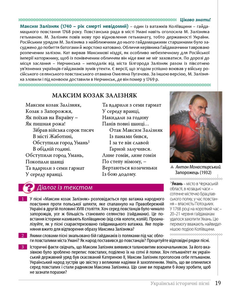 Сторінка 19 - Підручники Українська література 8 клас Слоньовська 2021 - скачати онлайн
