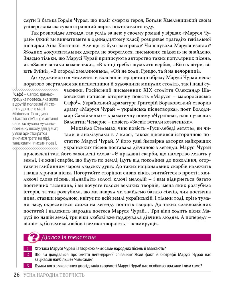 Сторінка 26 - Підручники Українська література 8 клас Слоньовська 2021 - скачати онлайн