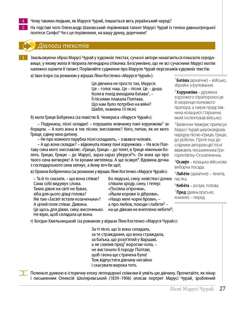 Сторінка 27 - Підручники Українська література 8 клас Слоньовська 2021 - скачати онлайн